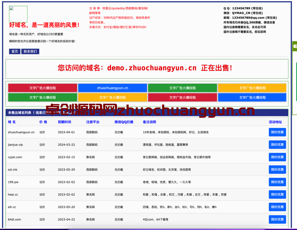 【亲测】勇帅米表系统_域名展示出售系统 PC+H5双端自适应页面-卓创资源网-免费PHP网站源码模板,插件软件资源分享平台！