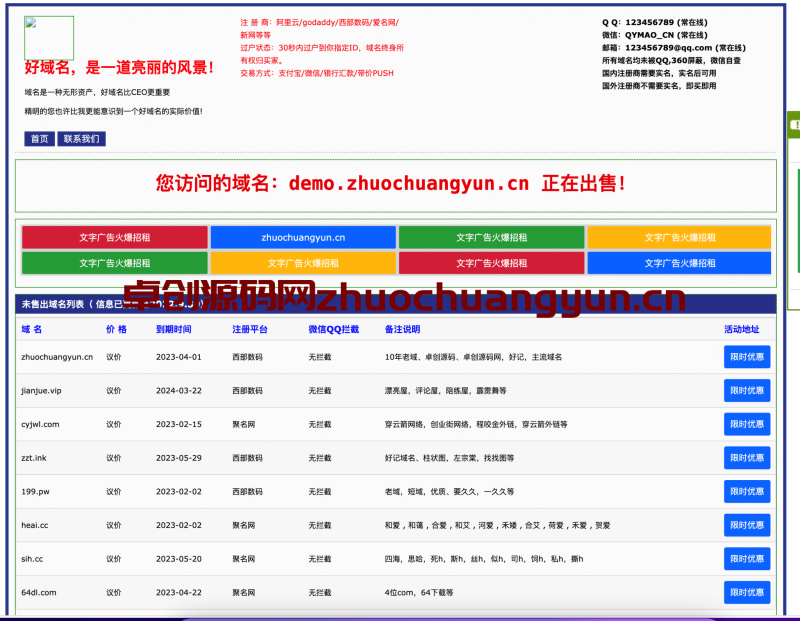 勇帅米表系统源码下载:PC+H5双端自适应域名展示出售平台-卓创源码网