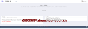 Bty分销系统v1.0开源版下载 | 基于宝塔API的IDC主机分销平台源码 - 卓创源码网