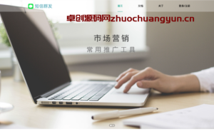 打造营销利器！卓创源码网提供短信群发系统源码旗舰版 - 助力高效营销，轻松盈利