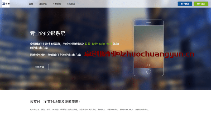 【卓创源码网首发】彩虹易支付系统源码V4.2重磅升级！公众号提醒+商户代付+预授权支付，打造聚合支付新体验-卓创源码网_PHP源码与小程序源码下载_手把手部署教程