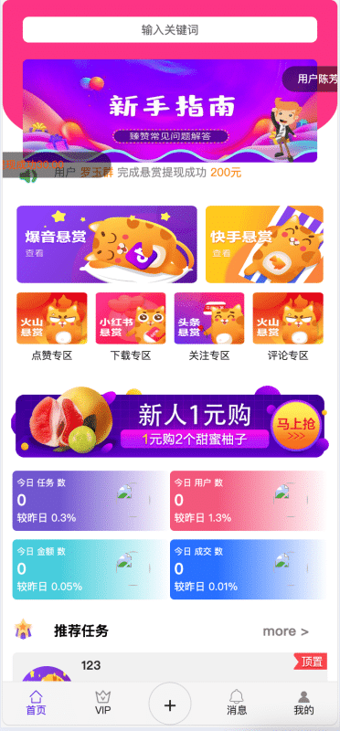 全新UI多用户任务悬赏系统源码发布!三级分销+自动挂机助力短视频推广-卓创源码网_PHP源码与小程序源码下载_手把手部署教程
