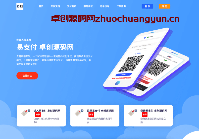 彩虹易支付源码下载：最新免授权2.0版本！首页UI美化+用户中心美化版 – 卓创源码网优质推荐-卓创源码网_PHP源码与小程序源码下载_手把手部署教程