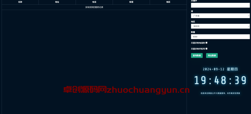 【即插即用】地区商户信息查询HTML工具源码下载 - 调用百度地图接口，精准搜索市区县城商户信息！-卓创源码网_PHP源码与小程序源码下载_手把手部署教程