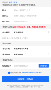 联通号码在线申请页面源码 手机号下单 在线选号页面源码-卓创源码网-免费PHP网站源码模板,插件软件资源分享平台！