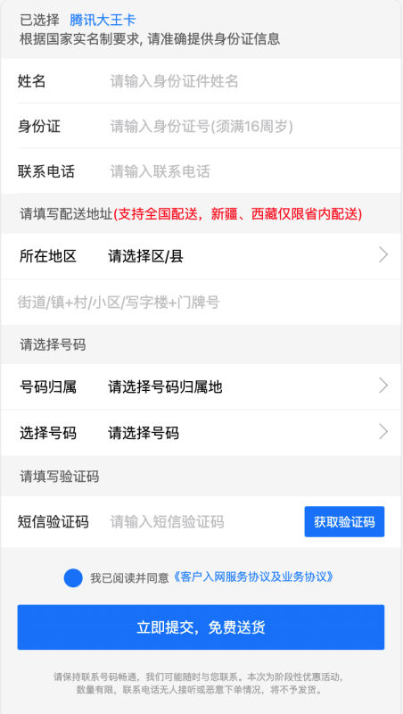 卓创源码网分享:联通号码在线申请/选号下单页面HTML源码 – 纯前端静态页,可自定义对接