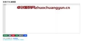 HTML代码 可在线运行查看效果的HTML在线编辑器