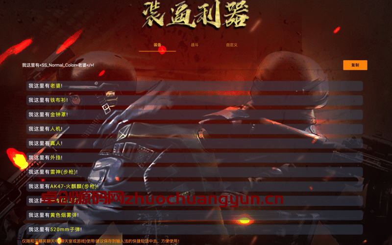 和平精英装逼神器！一键生成彩色字体代码单页源码下载｜手机电脑即用-卓创源码网-卓创源码网_PHP源码与小程序源码下载_手把手部署教程
