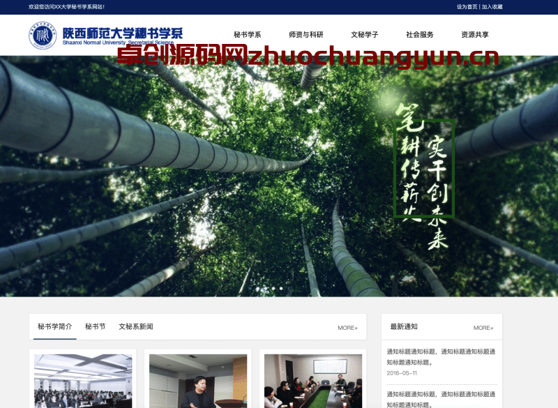 专业之选！蓝色宽屏教育网站HTML模板下载｜响应式学校/机构官网源码｜卓创源码网-卓创源码网_PHP源码与小程序源码下载_手把手部署教程