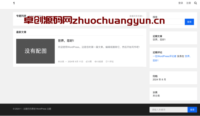 免授权!主题巴巴博客X专业WordPress主题下载|可视化设置+专题列表|卓创源码网