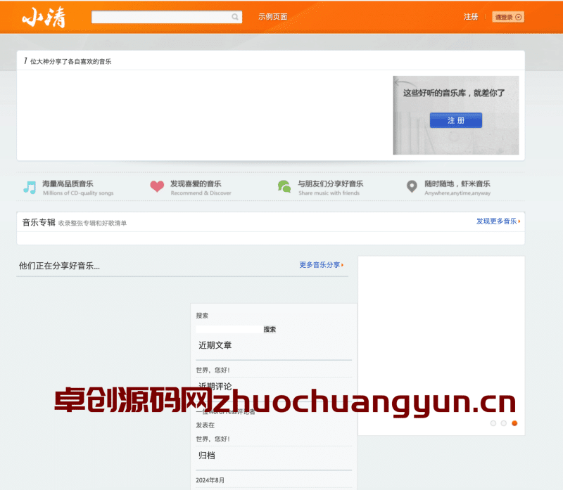 开源三端合一!WordPress音乐管理系统主题下载|插件化+模块化|卓创源码网-卓创源码网_PHP源码与小程序源码下载_手把手部署教程