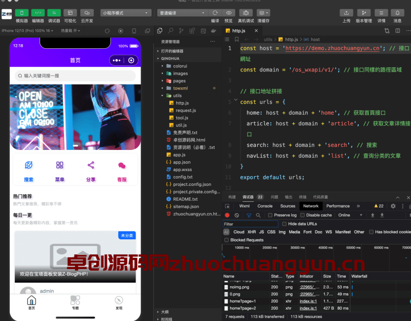 打通移动流量!ZBlog微信小程序全开源完整版源码上线 – 深度集成官网、首页自定义、文章分享、全功能,轻松拥抱私域流量! – 卓创源码网-卓创源码网_PHP源码与小程序源码下载_手把手部署教程