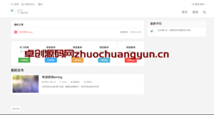 EmlogPro主题升级：FysPro重构版v3.0下载｜极致轻量+安全强化｜卓创源码网
