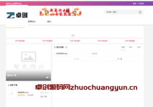 Emlog资源网模板王者！zytheme主题下载｜三设备自适应+零修改｜卓创源码网