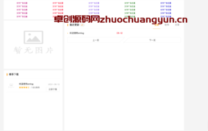 资源吧V5下载站模板v2.0发布｜秒开+百度检测认证+多广告位管理｜Emlog Pro专版（卓创源码网）