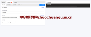 Emlog小蚂蚁采集插件下载｜火车头式文章抓取工具｜卓创源码网(zhuochuangyun.cn)
