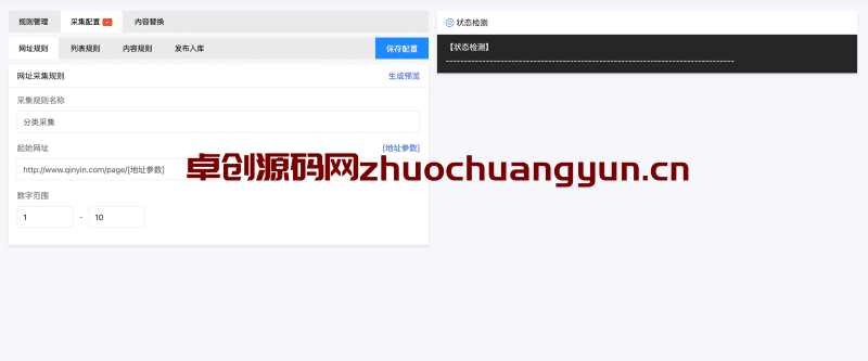 Emlog小蚂蚁采集插件下载｜火车头式文章抓取工具｜卓创源码网