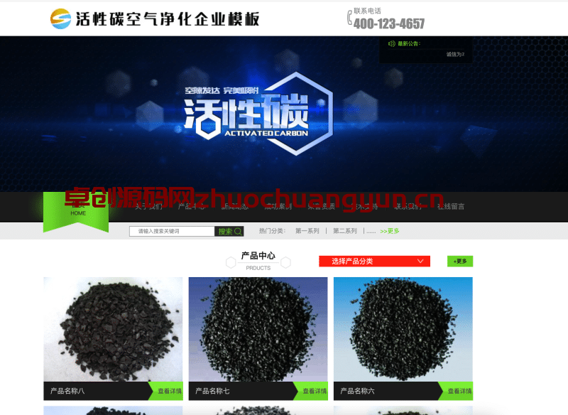 【卓创源码网精选】易优CMS活性炭净化炭企业网站模板下载 | 响应式环保能源化工类官网源码 | 原创设计 | 多终端兼容 | 安装即用-卓创源码网_PHP源码与小程序源码下载_手把手部署教程