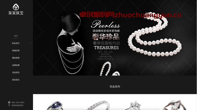 珠宝类网站系统源码功能页面展示-卓创源码网_PHP源码与小程序源码下载_手把手部署教程