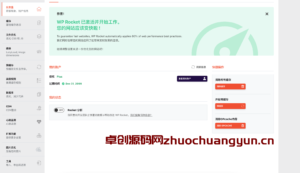 WP Rocket去广告授权版｜WordPress缓存加速终极方案 v3.10.1下载 - 卓创源码网