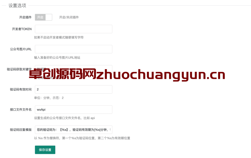 WordPress公众号引流神器|关注后可见内容插件 - 零API对接+免备案方案|卓创源码网