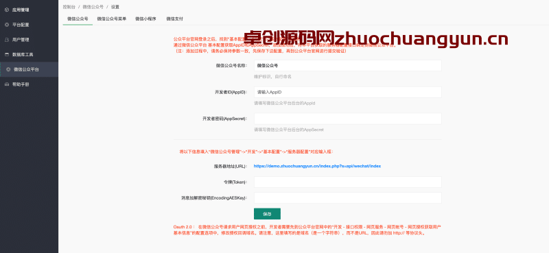 【卓创源码网官方】微信支付收银台PHP源码｜多店铺自定义表单收款系统｜扫码支付解决方案｜支持公众号服务号-卓创源码网_PHP源码与小程序源码下载_手把手部署教程