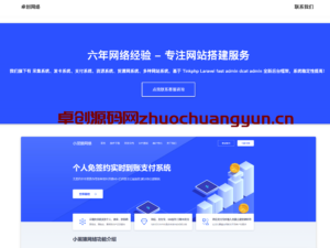 小黑猿网站搭建服务官网源码下载 | 一键解压即用，小白也能快速建站！