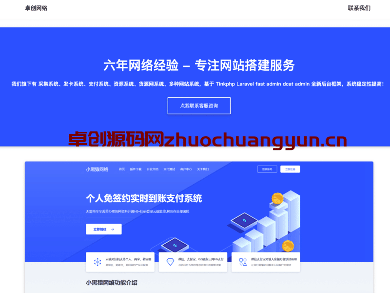 小黑猿网站搭建服务官网源码下载 | 一键解压即用，小白也能快速建站！-卓创源码网_PHP源码与小程序源码下载_手把手部署教程