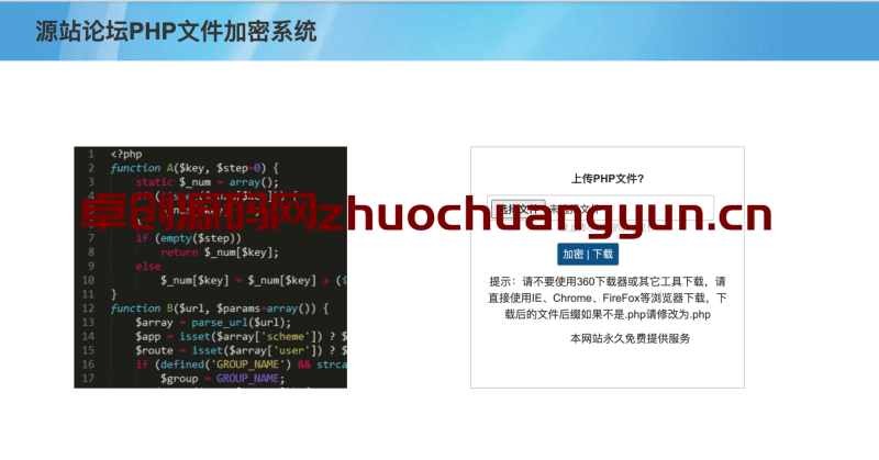 PHP在线加密平台源码|免扩展/免组件极速加密 - 核心代码保护神器|卓创源码网