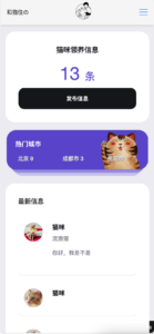 宠物领养平台源码下载_流浪猫狗救助系统H5开发框架_可封装APP信息发布系统—卓创源码网