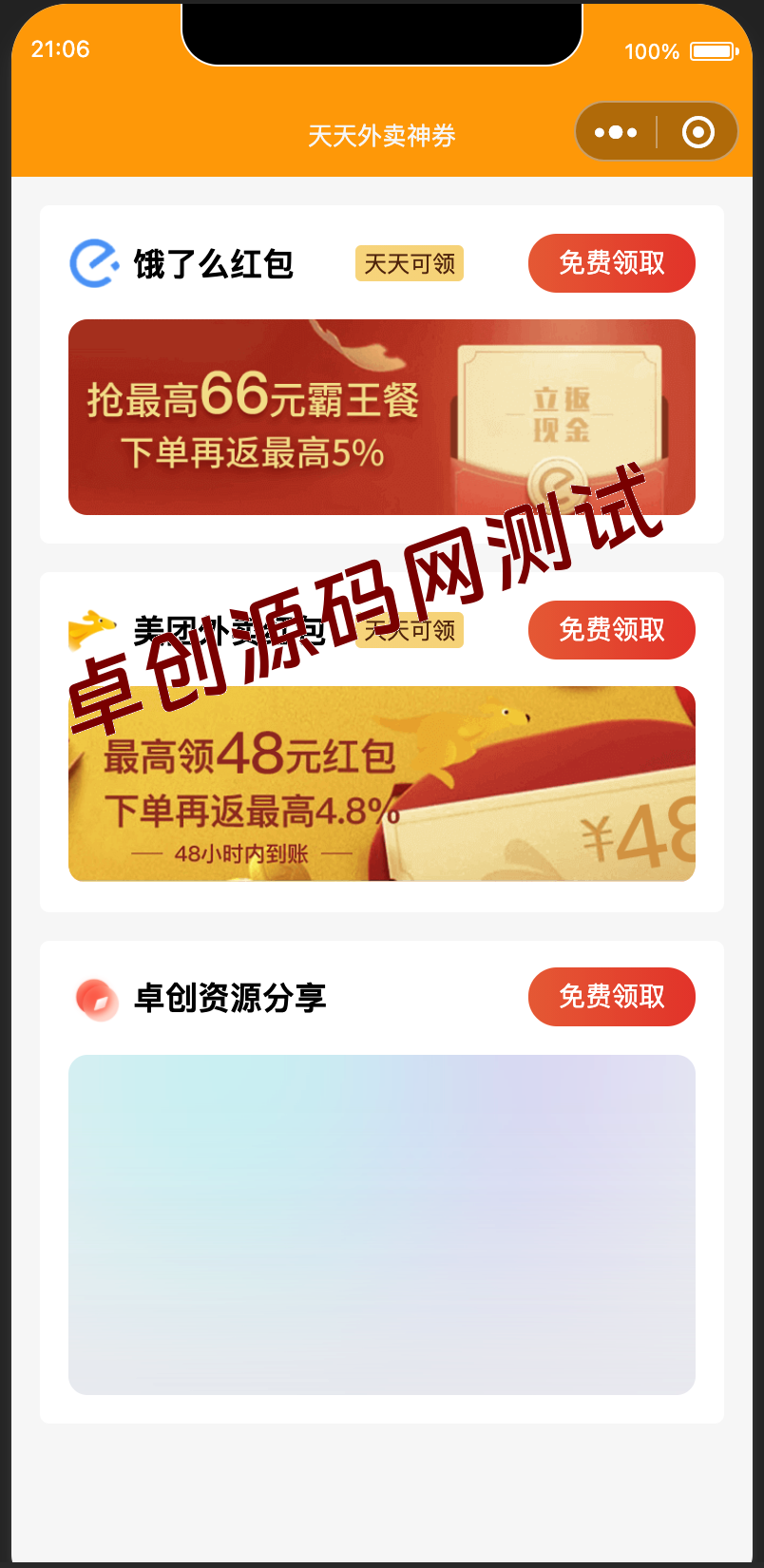 简约外卖CPS源码下载|uniapp+微信云开发免后台|卓创源码网(zhuochuangyun.cn) 简约外卖CPS源码下载|uniapp+微信云开发免后台|卓创源码网(zhuochuangyun.cn)