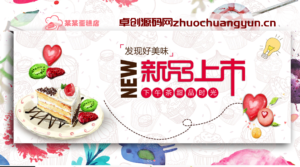 连锁蛋糕店必备！ThinkPHP5开发蛋糕店网站管理系统v1.5.1源码下载 - 支持QQ旺旺客服+小程序+熊掌号