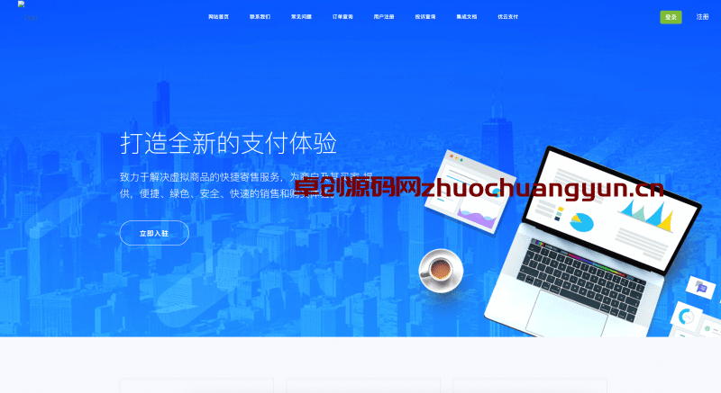 全新多商户版PHP自助发卡平台源码 多模板 自适应手机端