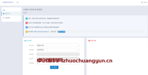 【开源无加密】云尚发卡系统1.5.7源码下载 | 自动发卡+手工订单+支付宝RSA2支付 | 卓创源码网