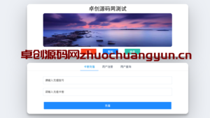 CCPROXY卡密系统1.5.2源码｜开源卡密管理+Socket通讯｜PHP7.4激活系统｜卓创源码网