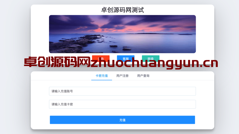 CCPROXY卡密系统1.5.2源码|开源卡密管理+Socket通讯|PHP7.4激活系统|卓创源码网