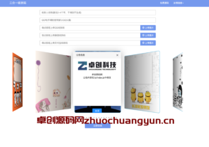 收款码三合一生成系统源码｜智能识别UA+本地化部署 - 微信/支付宝/QQ三码合一｜卓创源码网