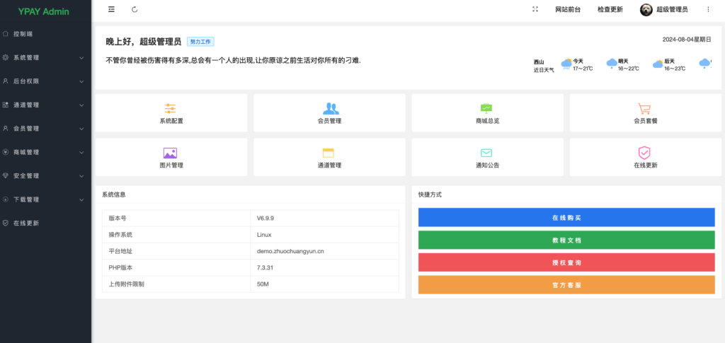 图片[2]-Ypay源支付系统V6.9.9最新源码，支持易支付和码支付-卓创资源网-免费PHP网站源码模板,插件软件资源分享平台！