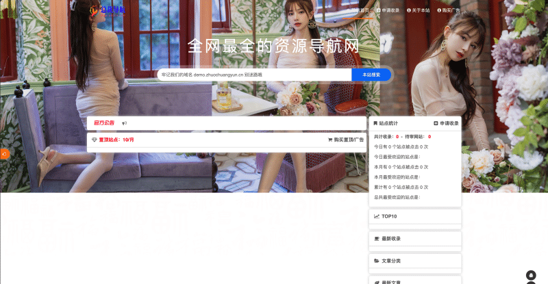 总裁导航系统全开源版下载｜100%可二开+无后门+响应式｜D盾检测安全认证 - 卓创源码网-卓创源码网_PHP源码与小程序源码下载_手把手部署教程