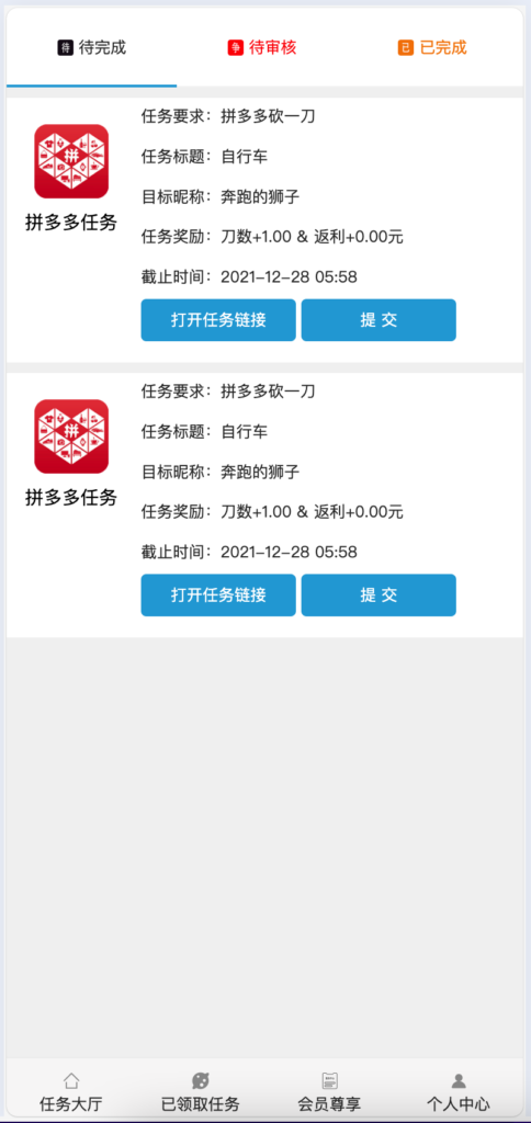 ThinkPHP帮忙砍价任务赚钱源码 可封装APP