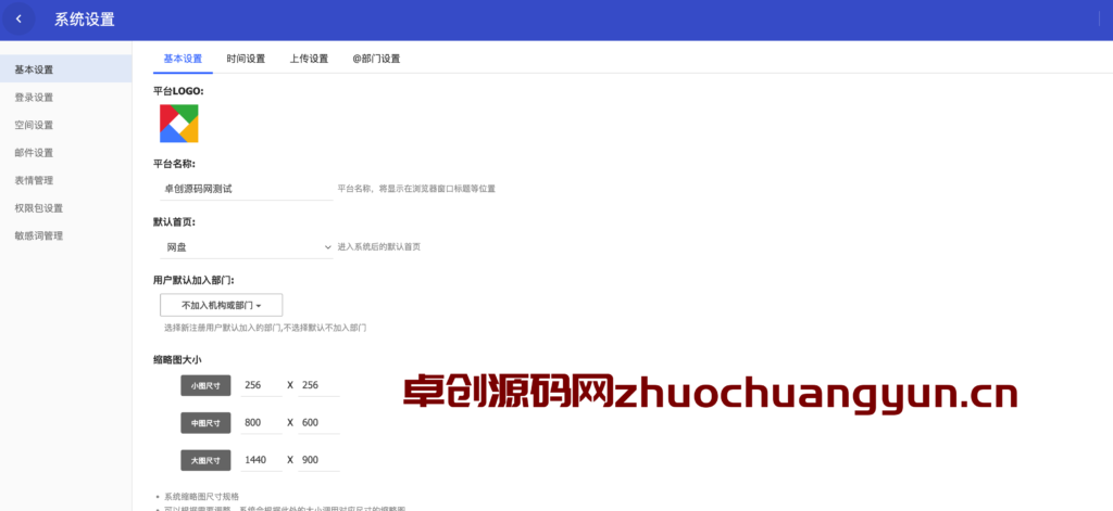 PHP仿百度网盘文件分享dzzoffice网盘系统源码