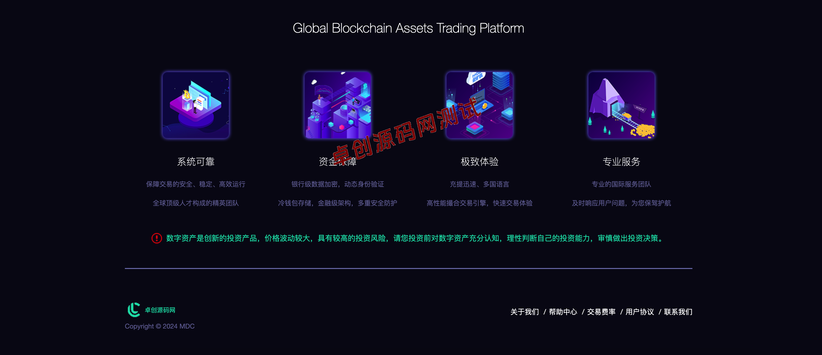数字资产交易所源码搭建指南:MDC多模块集成(C2C/合约/OTC/挖矿)+机器人功能_卓创源码网 数字资产交易所源码搭建指南:MDC多模块集成(C2C/合约/OTC/挖矿)+机器人功能_卓创源码网