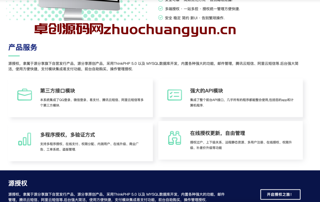 源授权V1.5.2版本-打造更专业的PHP域名授权系统