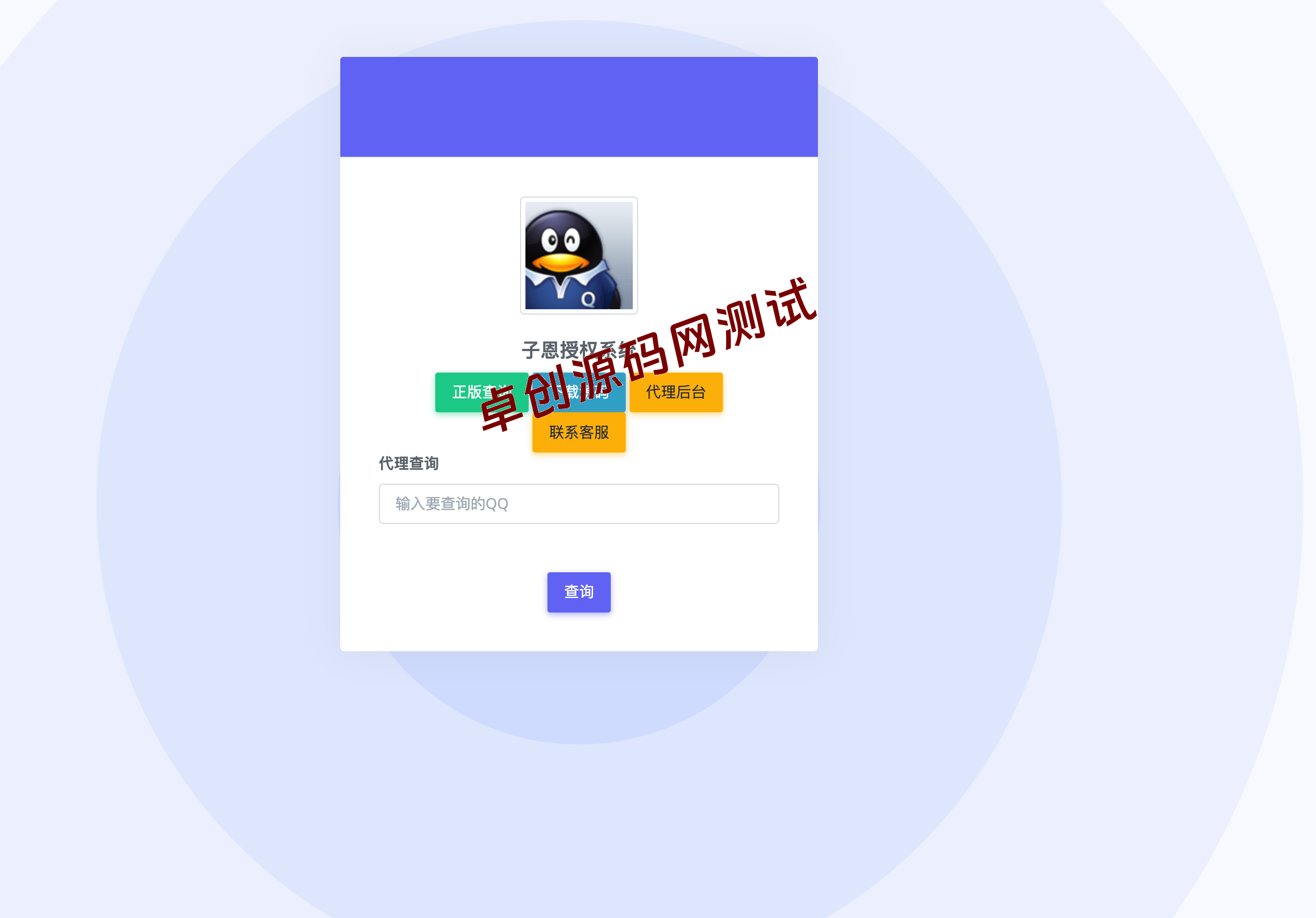 子恩域名授权系统2.0单应用版:无加密/无授权/盗版入库源码,小白轻松搭建授权体系! 子恩域名授权系统2.0单应用版:无加密/无授权/盗版入库源码,小白轻松搭建授权体系!