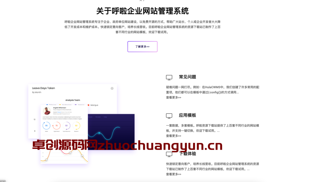 HulaCWMS呼啦企业网站管理系统 v3.0.4