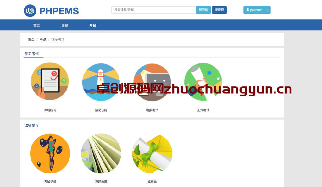 php培训考试在线模拟考试系统多功能门户源码下载