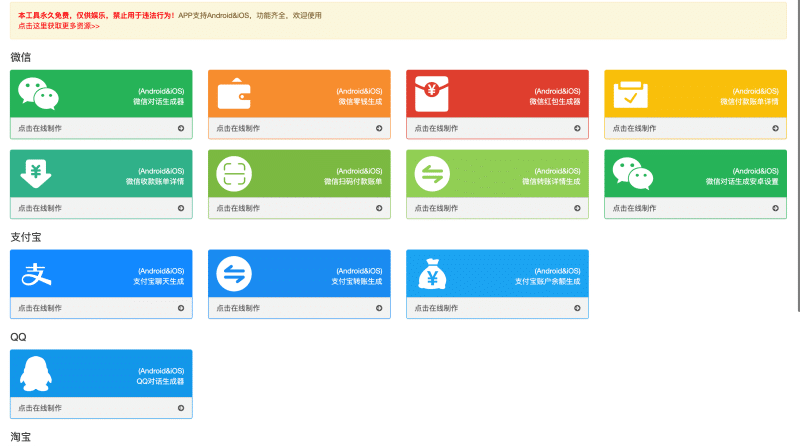 全功能在线截图生成器网页源码下载｜微信/支付宝/淘宝模拟工具一键搭建-卓创源码网_PHP源码与小程序源码下载_手把手部署教程