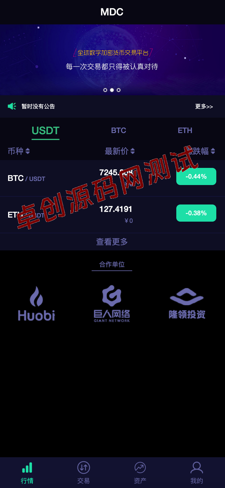 数字资产交易所源码搭建指南:MDC多模块集成(C2C/合约/OTC/挖矿)+机器人功能_卓创源码网 数字资产交易所源码搭建指南:MDC多模块集成(C2C/合约/OTC/挖矿)+机器人功能_卓创源码网
