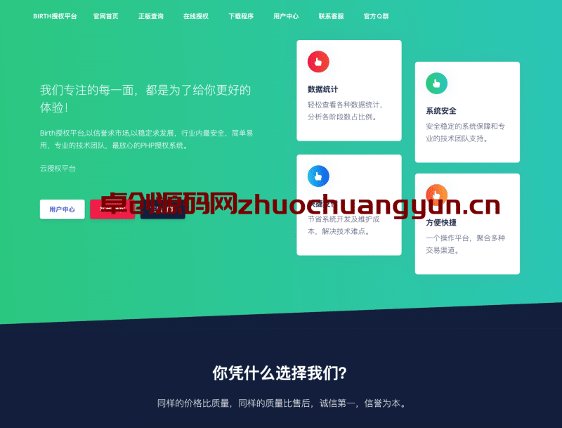 栀子花授权系统开源版下载 | PHP泛域名授权+多程序管理+盗版追踪 安全稳定首选-卓创源码网-卓创源码网_PHP源码与小程序源码下载_手把手部署教程
