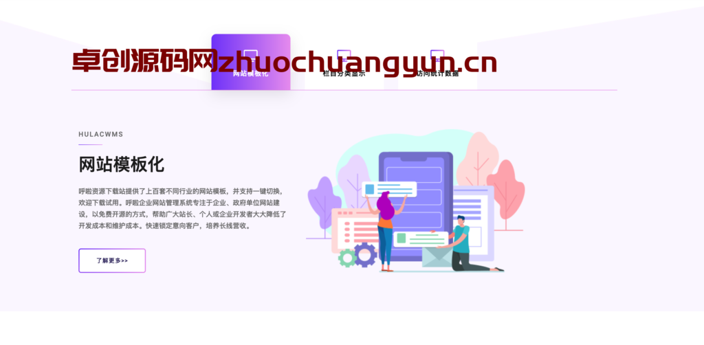 HulaCWMS呼啦企业网站管理系统 v3.0.4